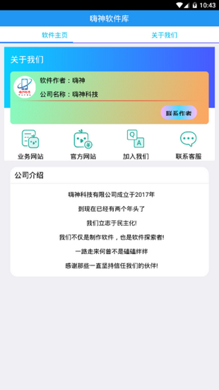 嗨神科技软件库下载 - 嗨神科技软件库最新版2026下载 Hero图